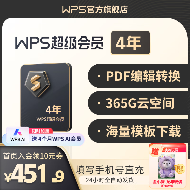 【手机号直充】WPS超级会员  PDF编辑转换  全文翻译 