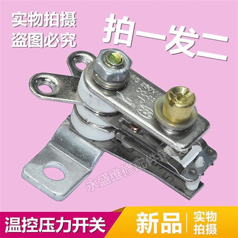 仁聚益通用奔腾电饭煲电压力锅温控器 温控保温弹片配件 红色 开普票