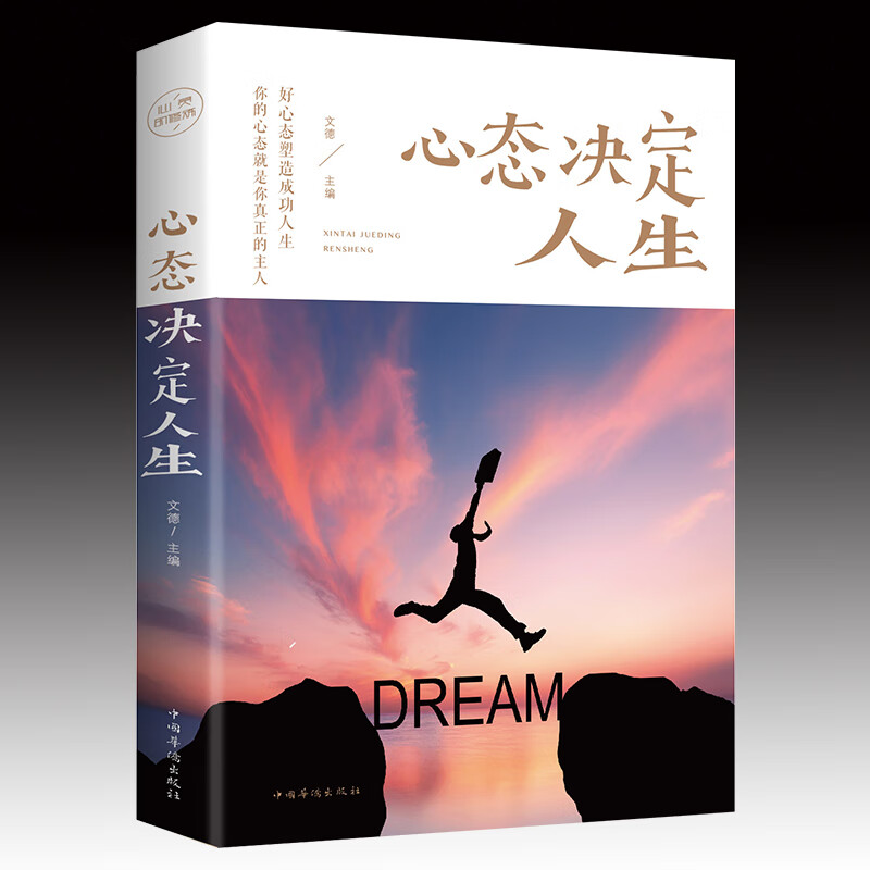 心态决定人生 调整心态控制情绪的书籍心理学书籍心灵与修养成功励志正能量自控力 提高情商的治愈系书籍畅