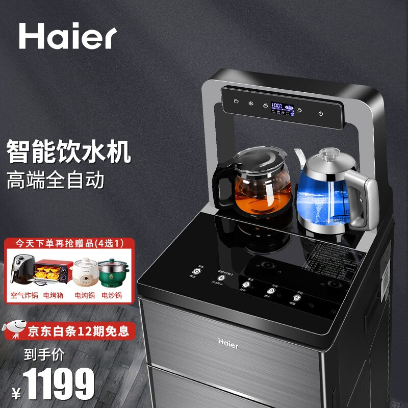 海尔/Haier茶吧机家用全自动冷热型下置式下置水桶立式多功能饮水机1686 月光拉丝银 冷热