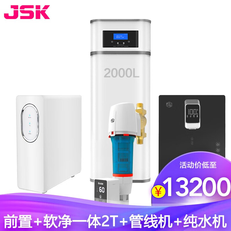 【避坑分析】金善康JSK德国无盐软水机2T/H评测：家用中央净水器怎么样？插图