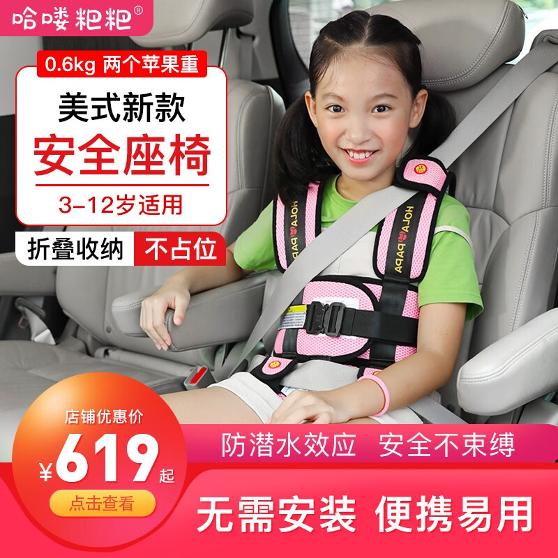 哈喽粑粑/HOLAPAPA便携式车载儿童安全座椅汽车用通用3岁大童宝宝简易折叠可拆洗旅游背心安全座衣 公主粉 小号