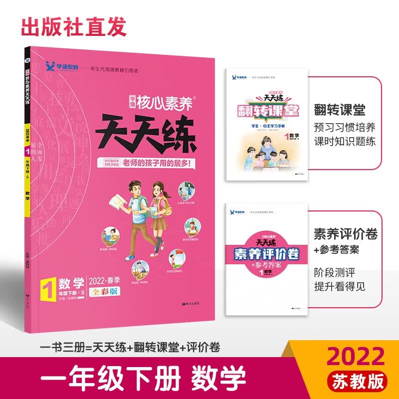22春核心素养天天练 一年级下册 数学 苏教