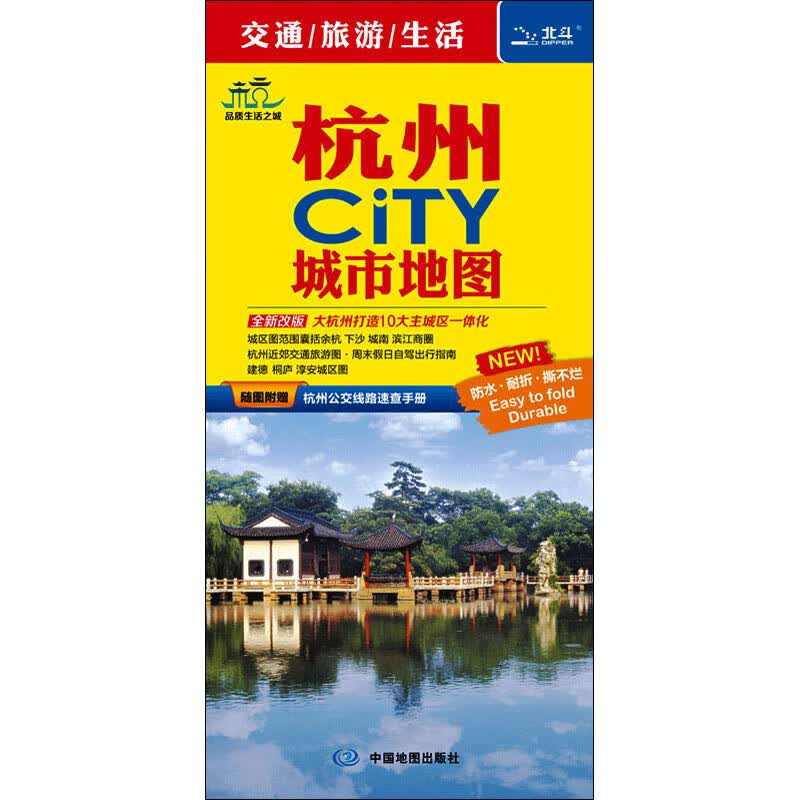 杭州CITY城市地图 王婧 编 中国行政地图
