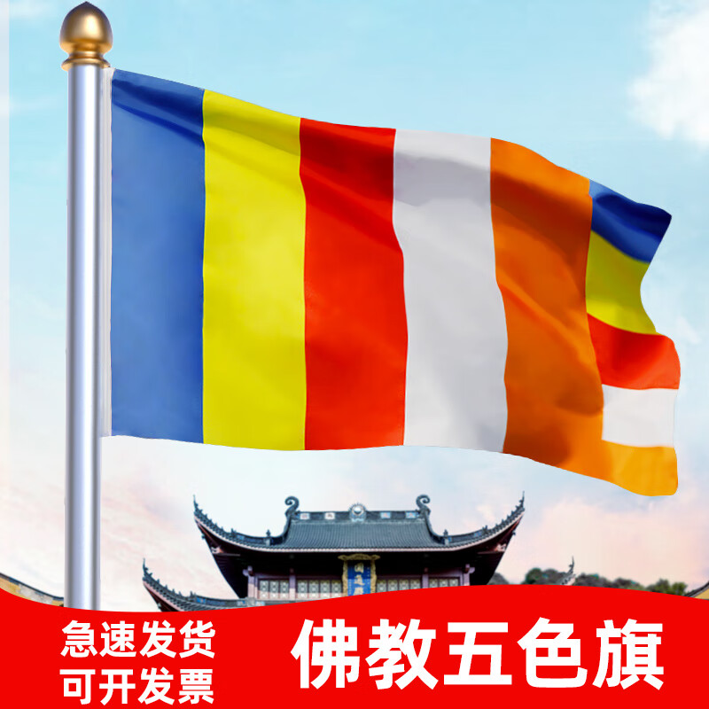 叶晗薇佛教教旗 4号旗144*96cm寺庙寺院禅寺旗五色旗藏旗佛教教旗旗帜