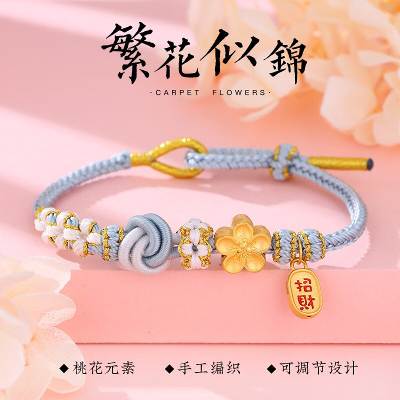 zoeniya 手工编织小桃花手绳手链可串珠diy成品绳子酒窝结送女友老婆