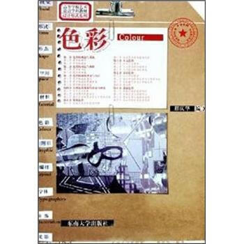 色彩 邢庆华 著【正版图书】