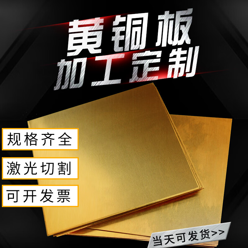 舒姆H62黃銅板加工定制黃銅片diy板材厚0.5/0.8/1/1.5/2/3/4/5mm零切 400*400*2mm