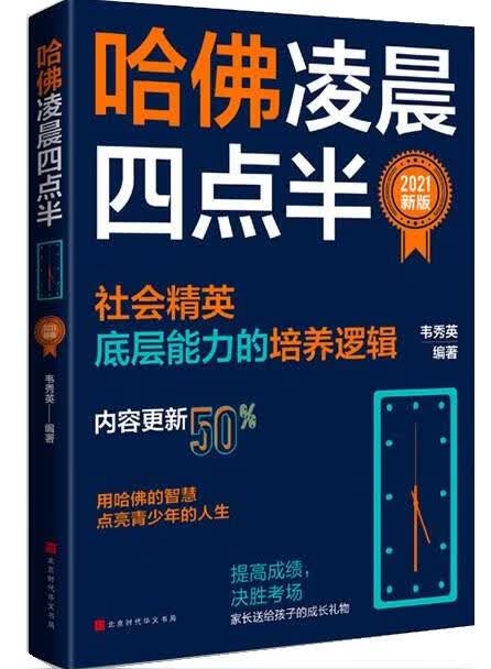 哈佛凌晨四点半 韦秀英