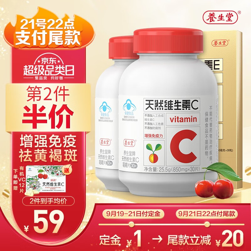 养生堂维生素/矿物质产品购买指南