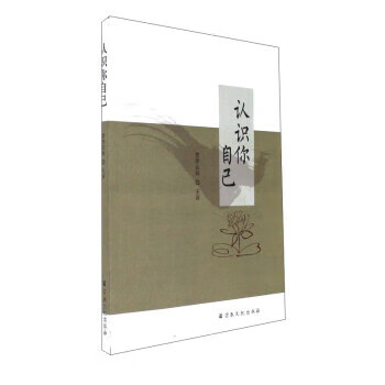 认识你自己