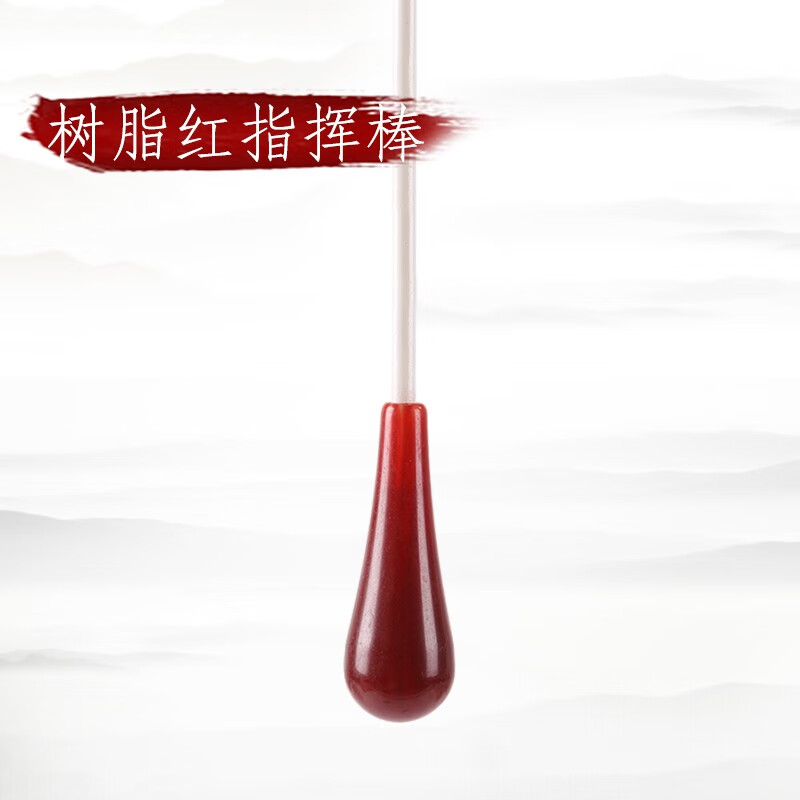 美妙斯音乐会指挥棒演出指挥器乐队指挥用演奏合奏舞台黑檀指挥杆乐器  树脂红