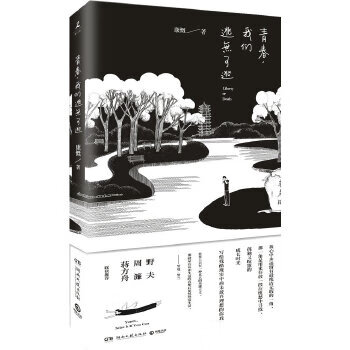 青春，我们逃无可逃 康慨【正版书】