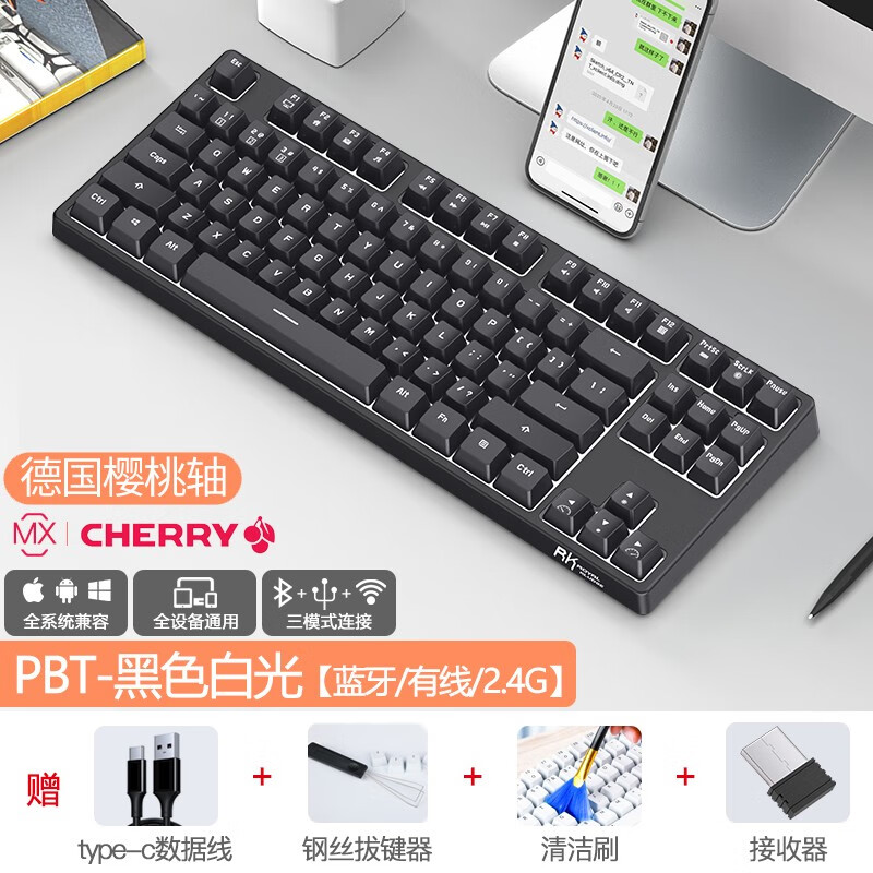 有线电脑笔记本ipad电竞 87键三模白光-黑底黑色透光樱桃轴 樱桃青轴