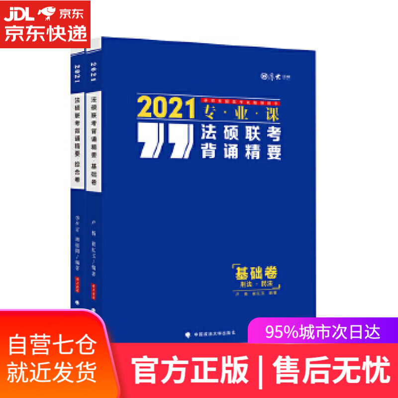 【新华书店】法硕联考背诵精要 卢杨,崔红玉,李夕言,周悟阳 中国政法大学出版社