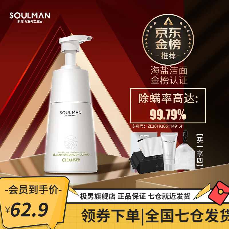 极男海盐除螨洗面奶男美白控油祛痘氨基酸洁面乳收毛孔清爽保湿不紧绷 店长推荐【海盐除螨洗面奶】属于什么档次？