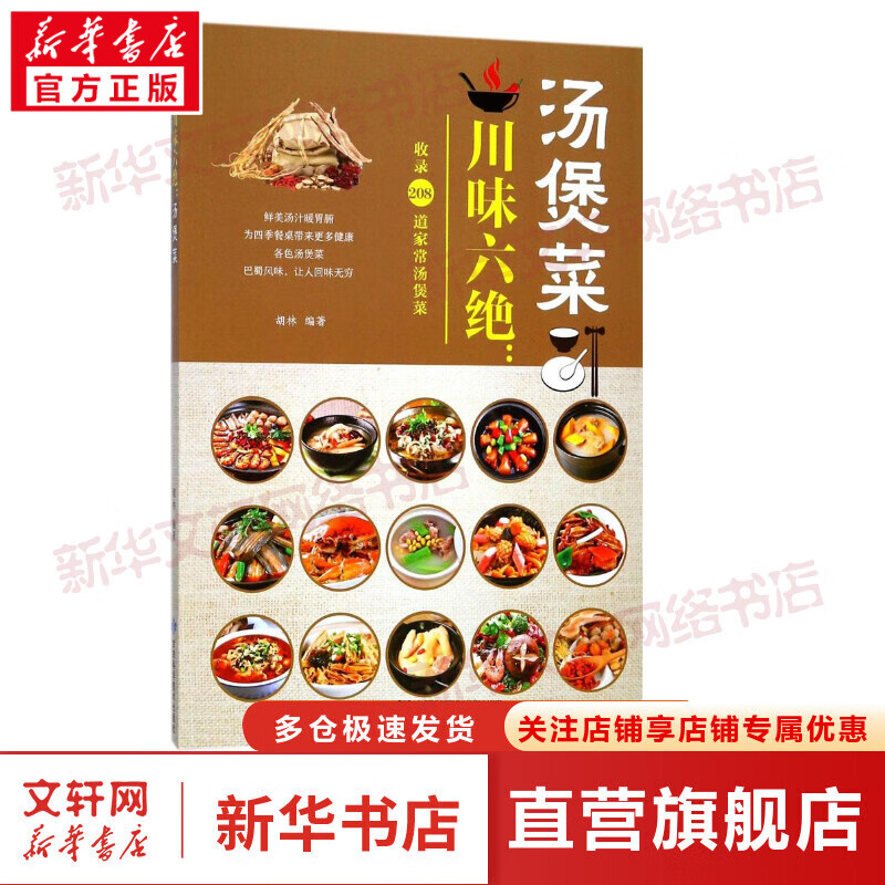 川味六绝汤煲菜