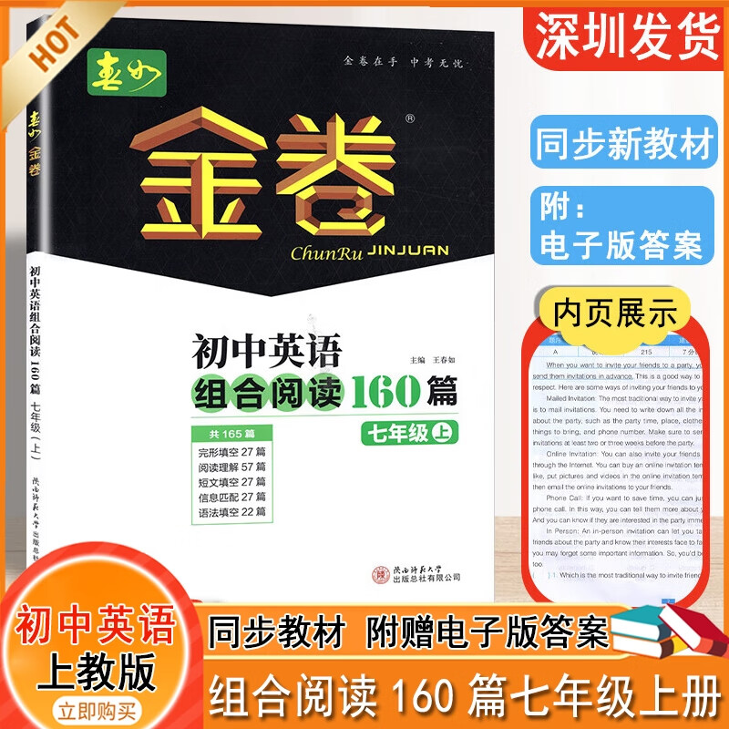 【年级类目自选】2025版深圳金卷初中英语组合阅读160篇完形填空阅读理解阅读填空中考总复习45套听说模拟45套七八九年级读写周计划 【七年级上册160篇组合阅读】