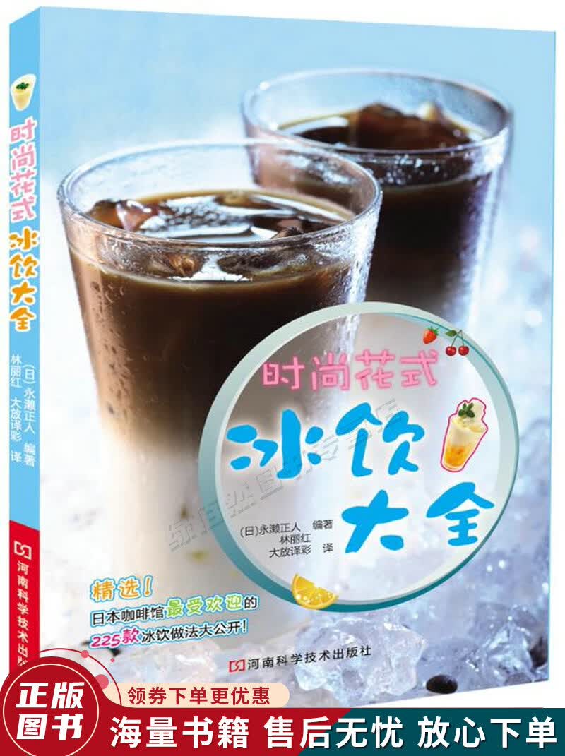 时尚花式冰饮大全