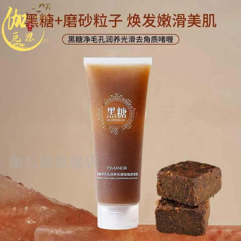 莱蔻伊水妆源黑糖毛孔润养光滑去角质啫喱160ml温和细致毛孔去死皮
