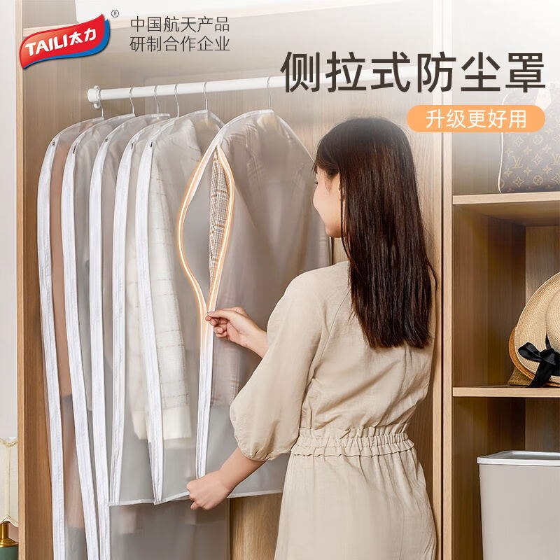 太力衣服防尘罩衣物加厚防尘袋 西服大衣羽绒服可水洗收纳袋5件套高性价比高么？