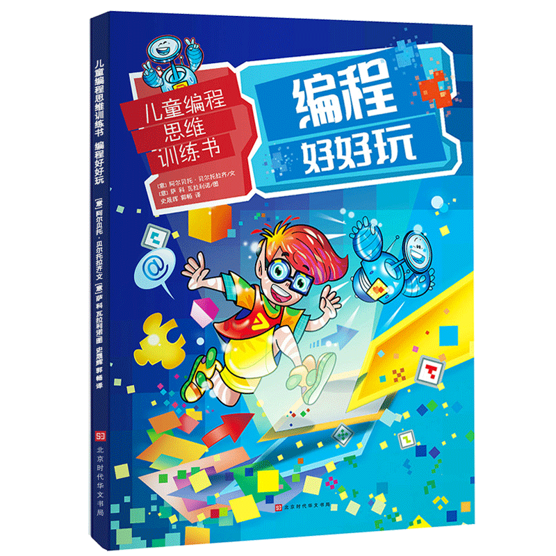 《编程好好玩》