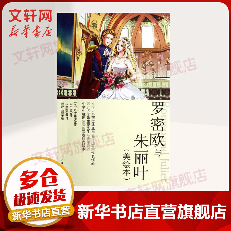 罗密欧与朱丽叶(美绘本)