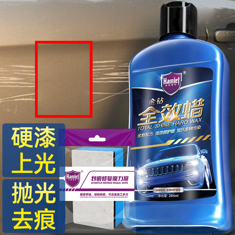 反馈分析哈姆雷特车蜡划痕蜡可以买不，了解三星期感受告知