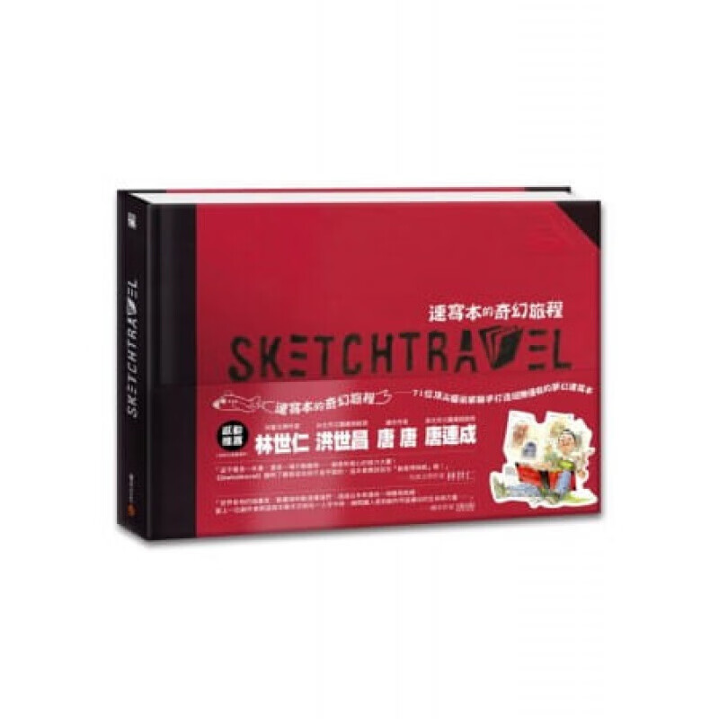预订台版 SKETCHTRAVEL速写本的奇幻旅程零基础从入门到精通艺术绘画素描