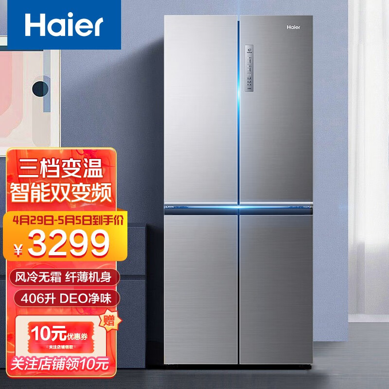 haier /海尔双变频冰箱十字对开门风冷无霜大容量电冰箱线下同款bcd