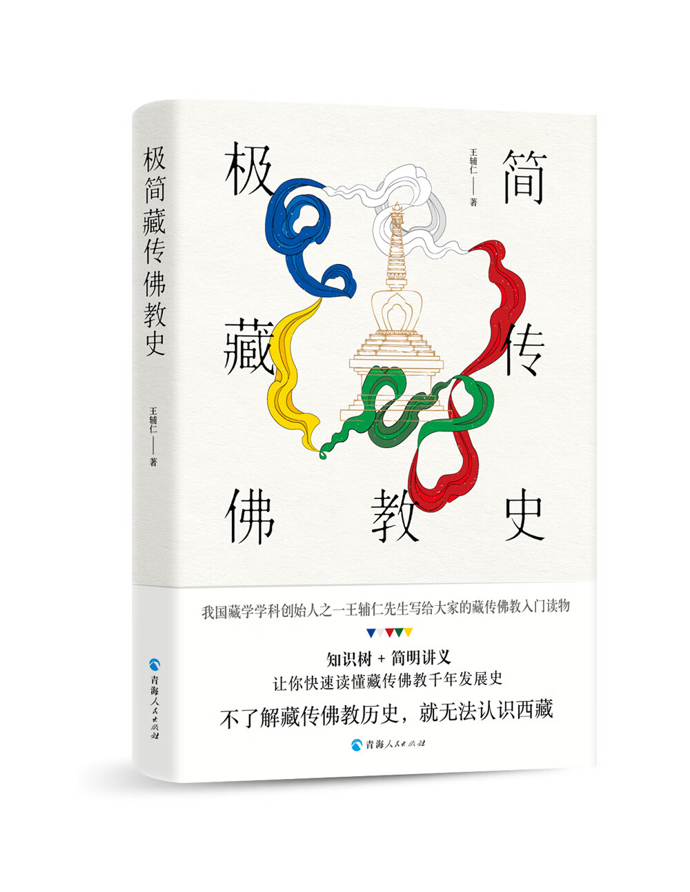 极简藏传佛教史