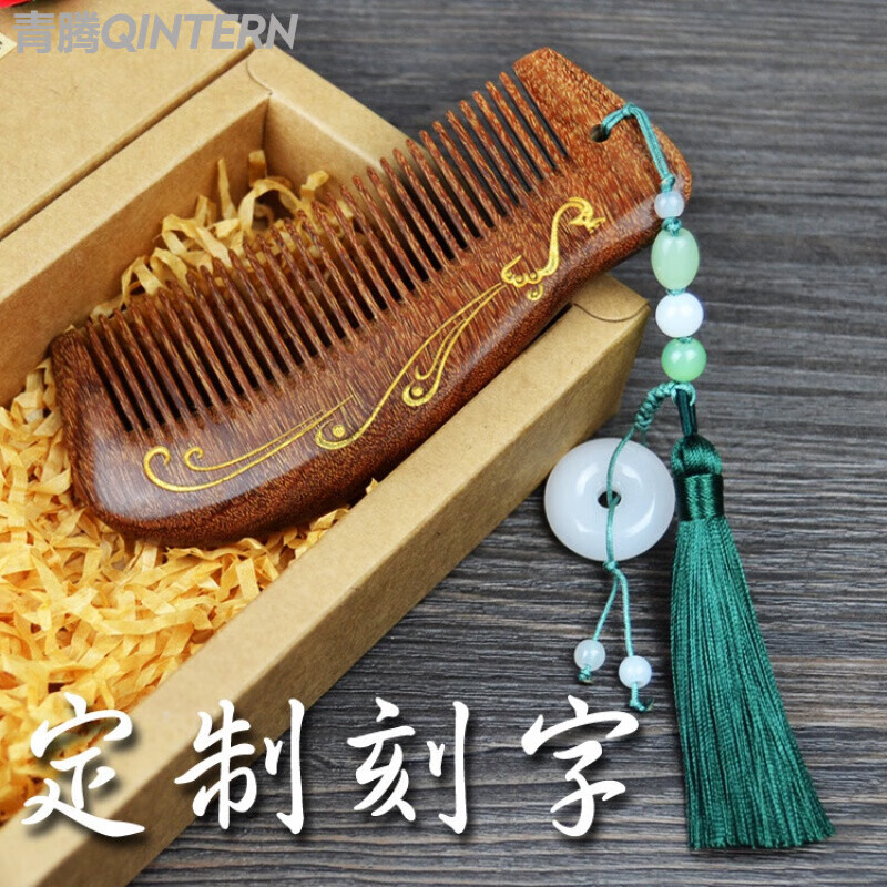 贾思德 生日礼物女生送女友老婆毕业礼物送老师同学梳子木梳送妈妈母亲 檀木梳礼盒装+平安扣