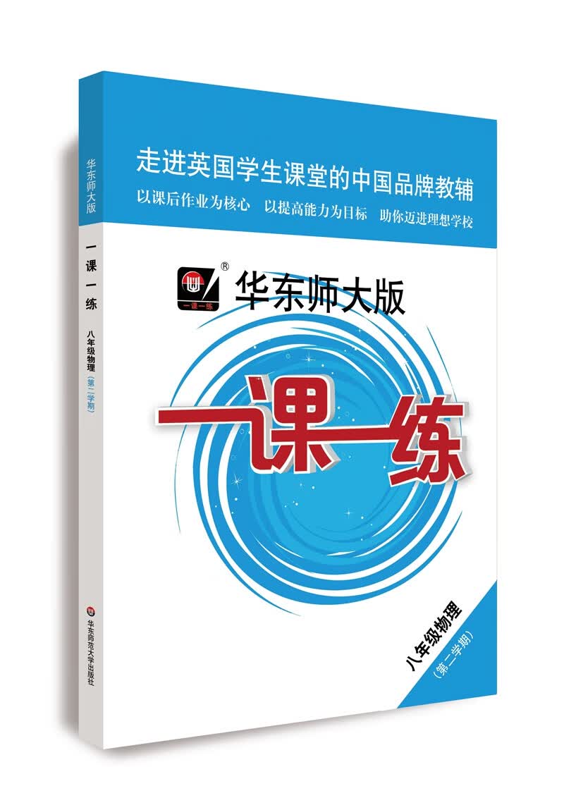 2022春适用一课一练·八年级物理（第二学期）