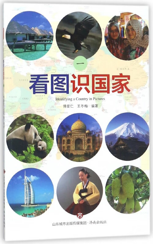 看图识国家(1)