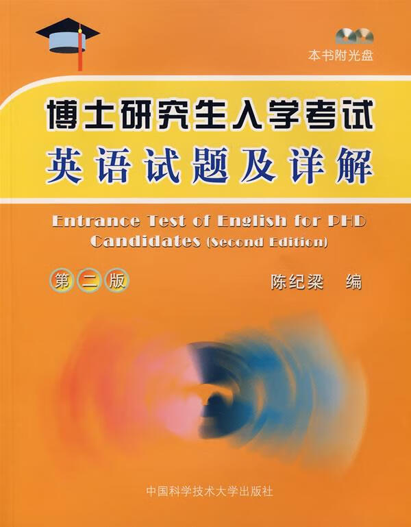 博士研究生入学考试英语试题及详解