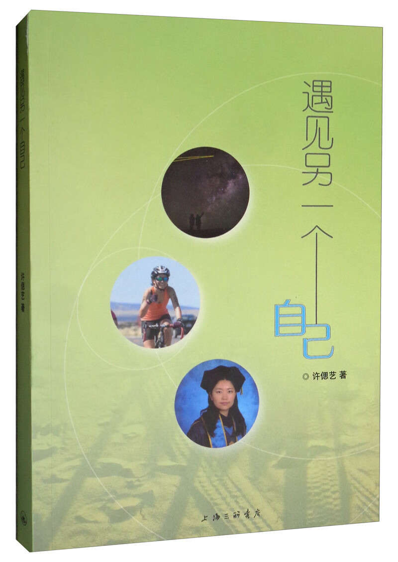 遇见另一个自己详情图
