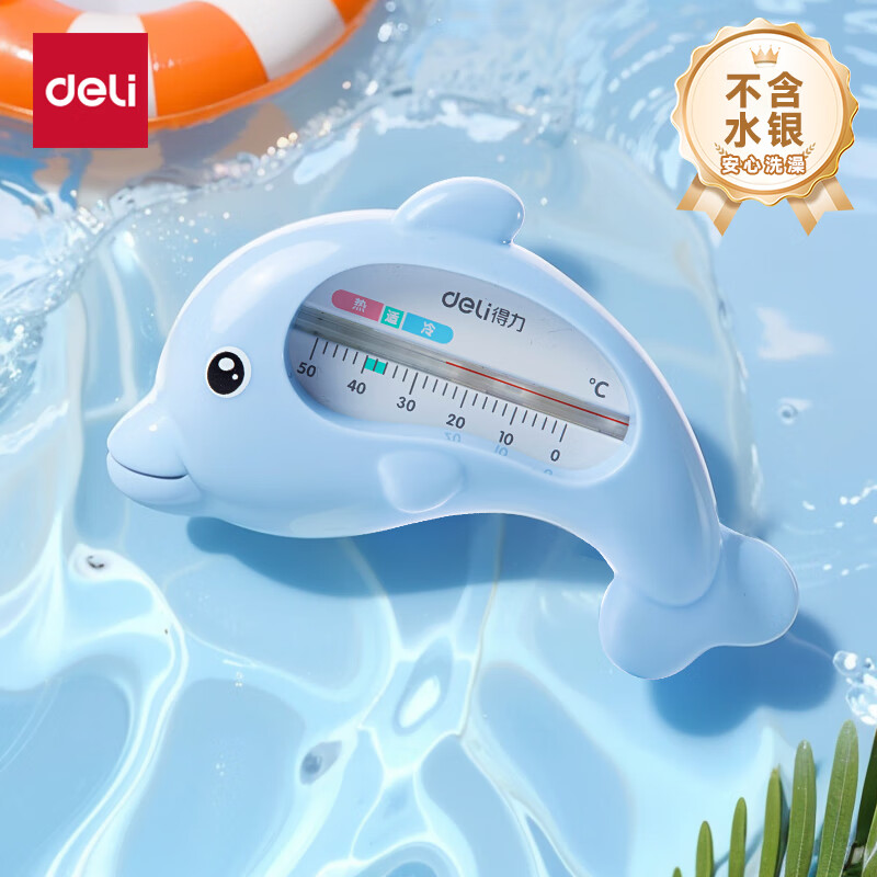 得力(deli)水温计婴儿洗澡温度计宝宝室内测水温新生儿浴盆水温计蓝色小海豚8890