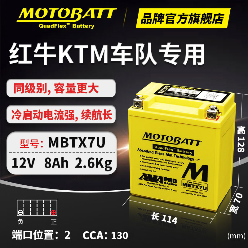 MOTOBATT摩托车电瓶12v免维护铅酸蓄电池踏板车大排量机车通用干电池MBTX7U MBTX9U MBTX7U