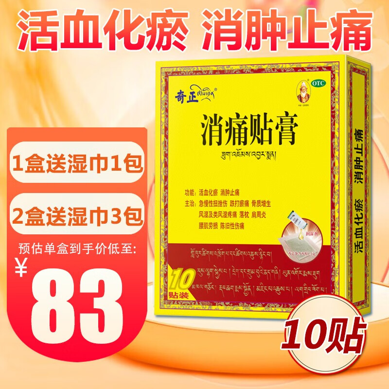 奇正消痛贴膏，消灭骨外伤烦恼！