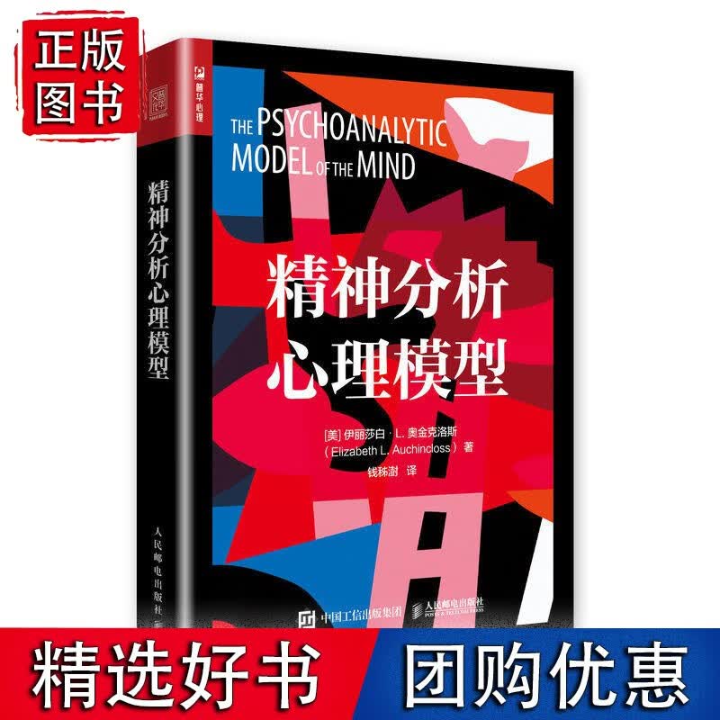 精神分析心理模型