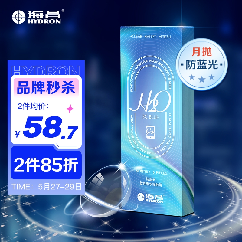 海昌品牌H2O3CBLUE防蓝光隐形眼镜价格走势及评测