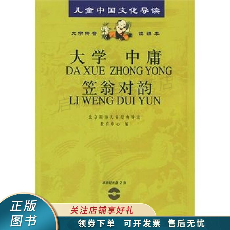 大学中庸笠翁对韵