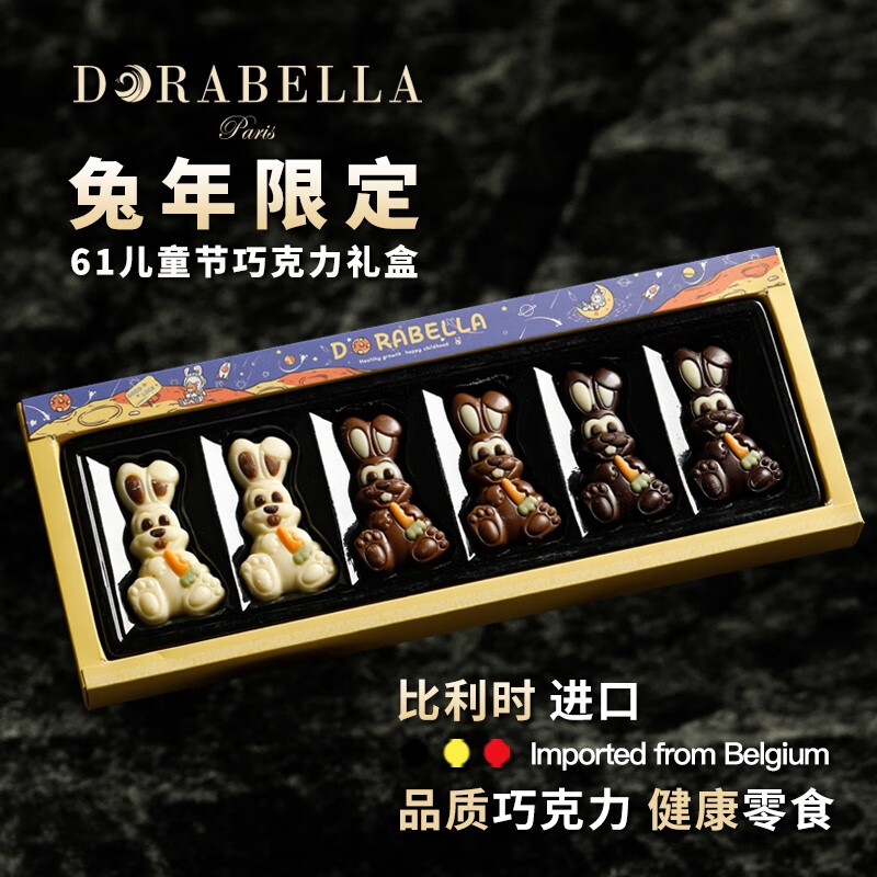 朵娜贝拉(dorabella)比利时进口巧克力礼盒装送男女友生日情人节礼物