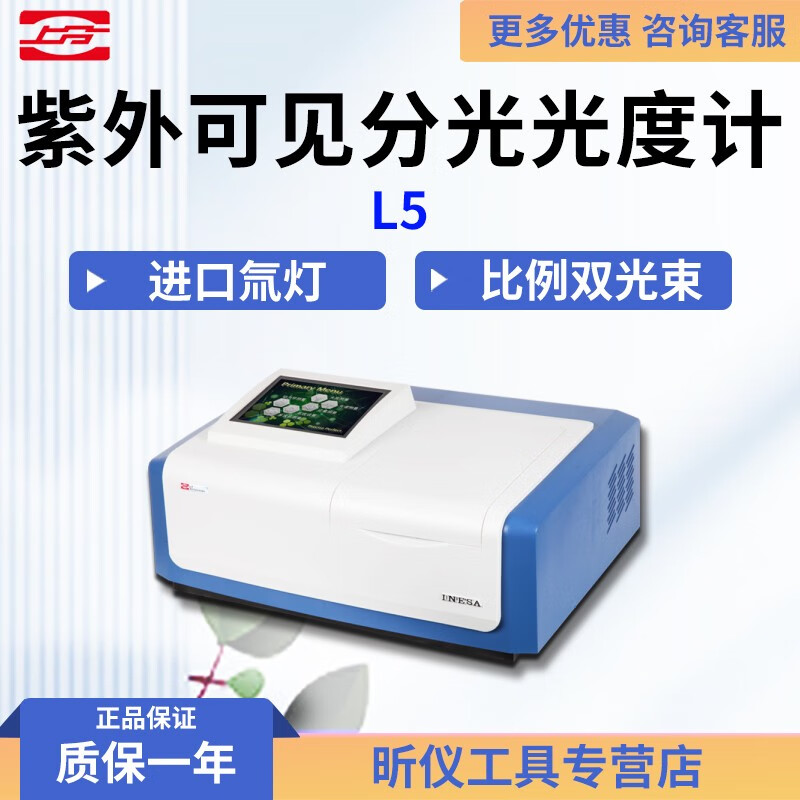 上分 仪电分析上海精科仪电上分L5  L5S L6 L6S紫外可见分光光度计光谱分析仪器 L5