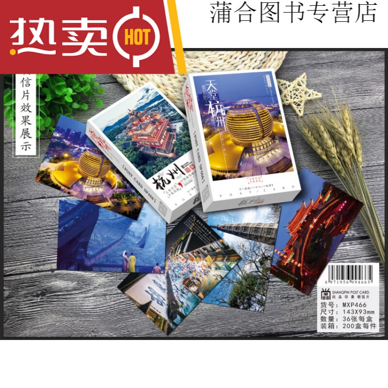 城市风景明信片江南水乡古镇北京故宫杭州武