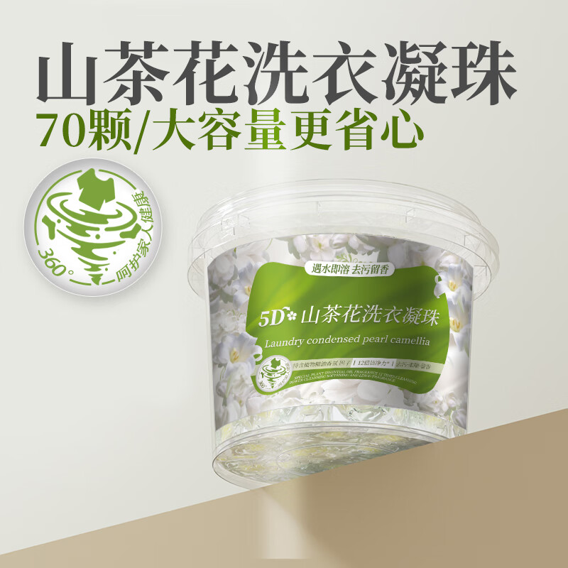 卡娇图山茶花洗衣凝珠衣物去污柔顺香味持久留香神器浓缩洗衣球 樱花100颗袋装