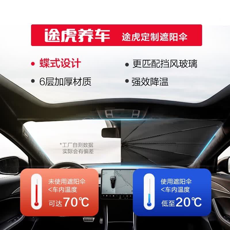 途虎汽车遮阳伞前档遮光帘强遮光停车神器防紫外线汽车防晒隔热遮阳挡 适用大中型车/SUV/紧凑型（长138cm） 途虎养车高性价比高么？