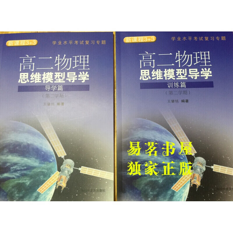 新版高二第二学期物理思维模型导学训练[学业水平考专题]附答案