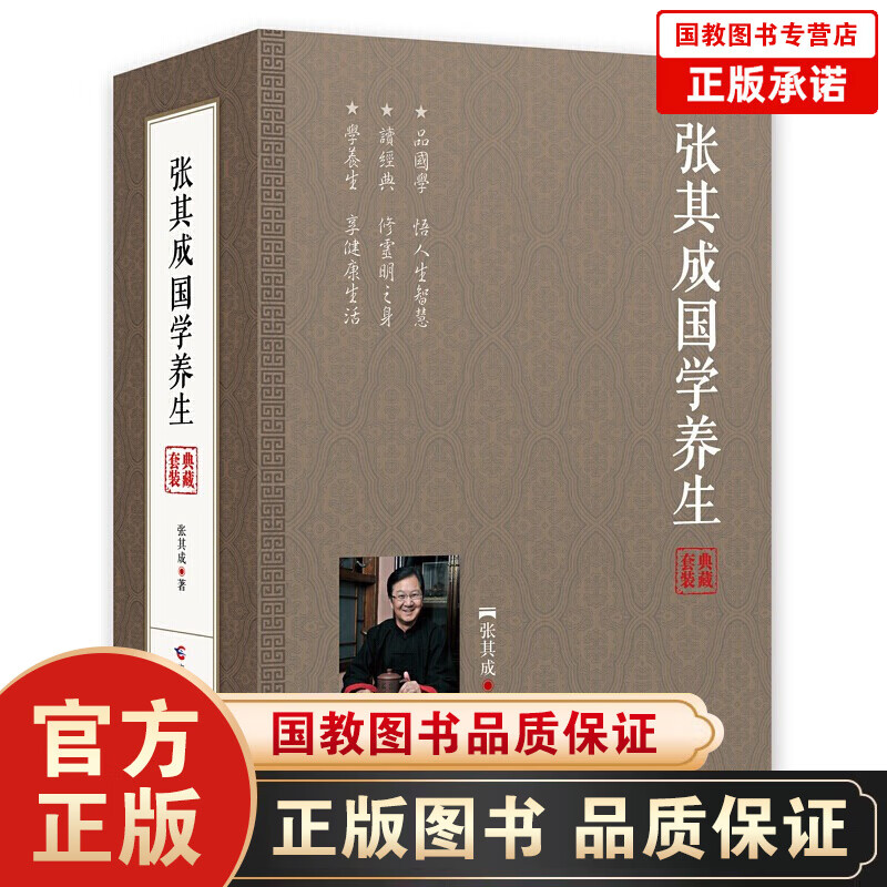 张其成国学养生 套装典藏版 全5册 易经养生大道 黄帝内经养生大道 道家养生大道 儒家养生大道