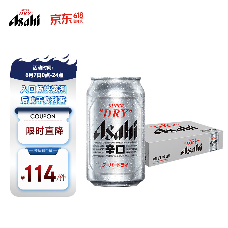 朝日Asahi朝日超爽生啤酒 330ml*24听 10.9度整箱装